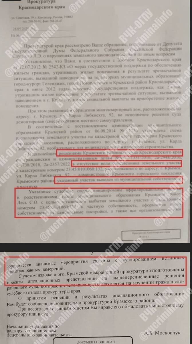 В Краснодарском крае требуют отстранения главы Крымского района после выявленных махинаций с землёй